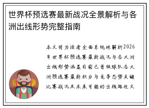 世界杯预选赛最新战况全景解析与各洲出线形势完整指南