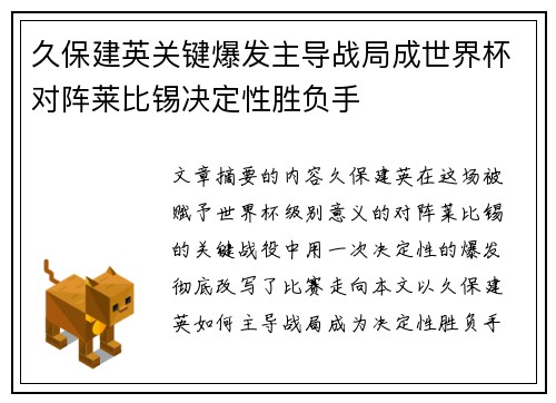 久保建英关键爆发主导战局成世界杯对阵莱比锡决定性胜负手 久保建英关键爆发主导战局成世界杯对阵莱比锡决定性胜负手