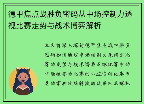 德甲焦点战胜负密码从中场控制力透视比赛走势与战术博弈解析 德甲焦点战胜负密码从中场控制力透视比赛走势与战术博弈解析