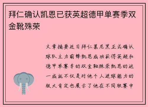 拜仁确认凯恩已获英超德甲单赛季双金靴殊荣 拜仁确认凯恩已获英超德甲单赛季双金靴殊荣