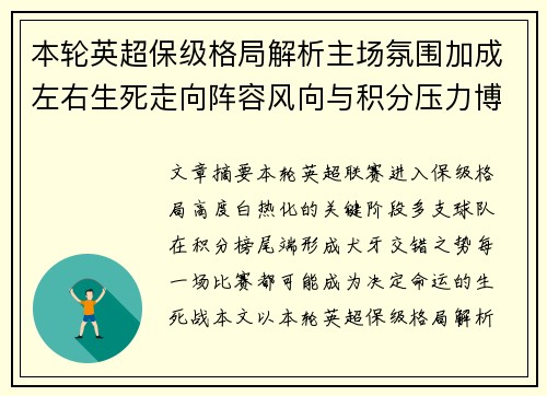 本轮英超保级格局解析主场氛围加成左右生死走向阵容风向与积分压力博弈 本轮英超保级格局解析主场氛围加成左右生死走向阵容风向与积分压力博弈