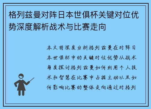 格列兹曼对阵日本世俱杯关键对位优势深度解析战术与比赛走向 格列兹曼对阵日本世俱杯关键对位优势深度解析战术与比赛走向