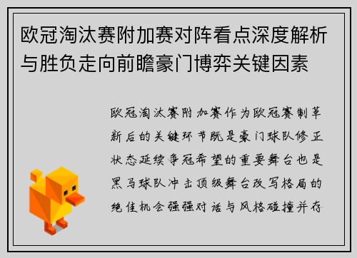 欧冠淘汰赛附加赛对阵看点深度解析与胜负走向前瞻豪门博弈关键因素 欧冠淘汰赛附加赛对阵看点深度解析与胜负走向前瞻豪门博弈关键因素