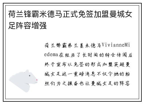 荷兰锋霸米德马正式免签加盟曼城女足阵容增强 荷兰锋霸米德马正式免签加盟曼城女足阵容增强