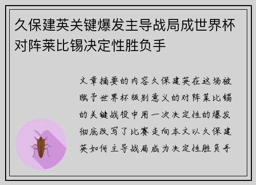 久保建英关键爆发主导战局成世界杯对阵莱比锡决定性胜负手 久保建英关键爆发主导战局成世界杯对阵莱比锡决定性胜负手