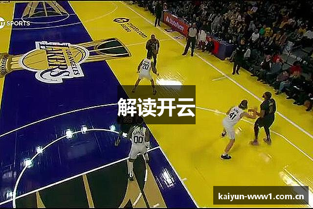 解读开云